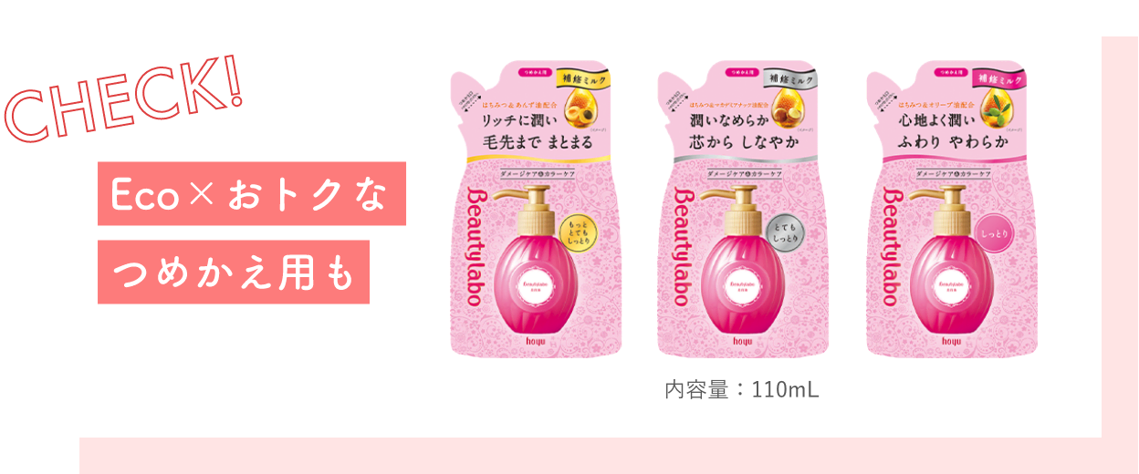 Eco×おトクなつめかえ用も