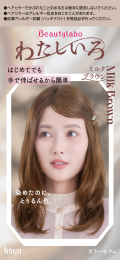 ビューティラボ カラーセラム わたしいろ ミルクブラウン 商品画像