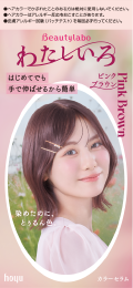 ビューティラボ カラーセラム わたしいろ ピンクブラウン 商品画像