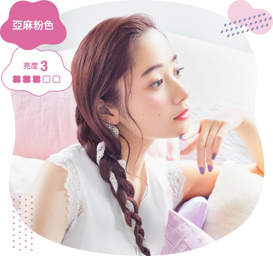 亞麻粉色