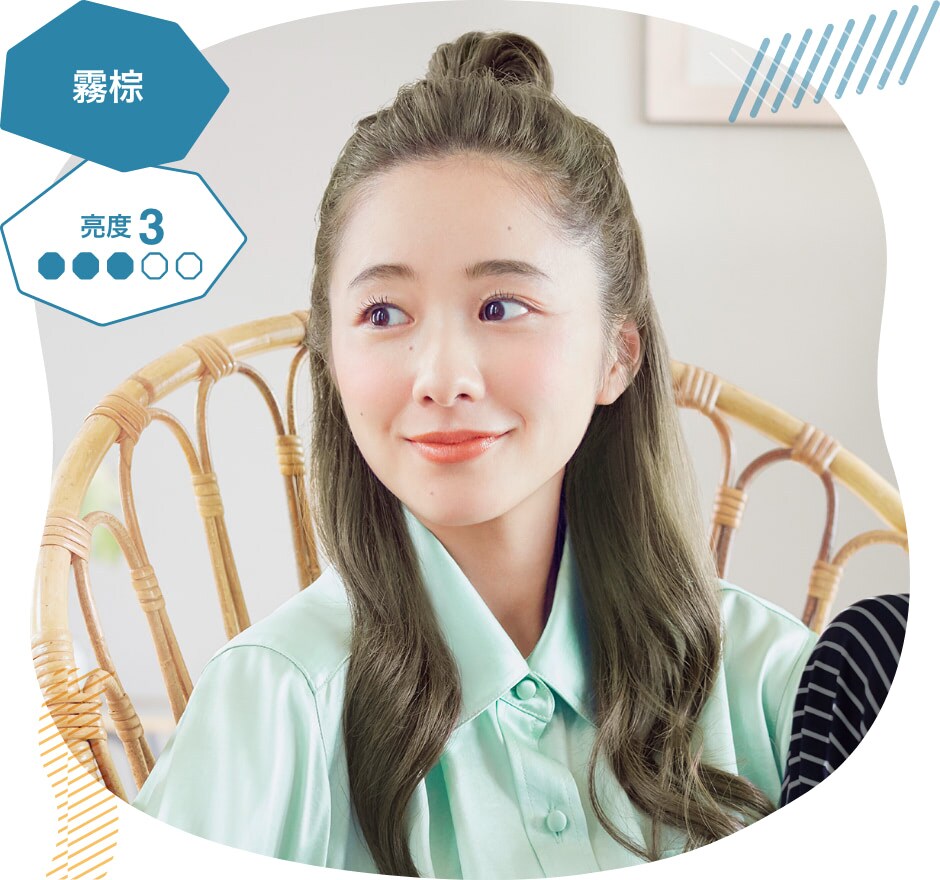 霧棕