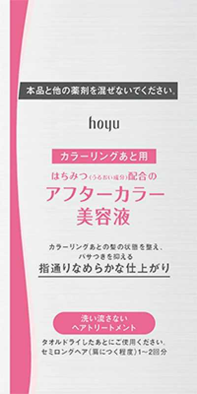 カラーサポート アフターカラー美容液 商品画像