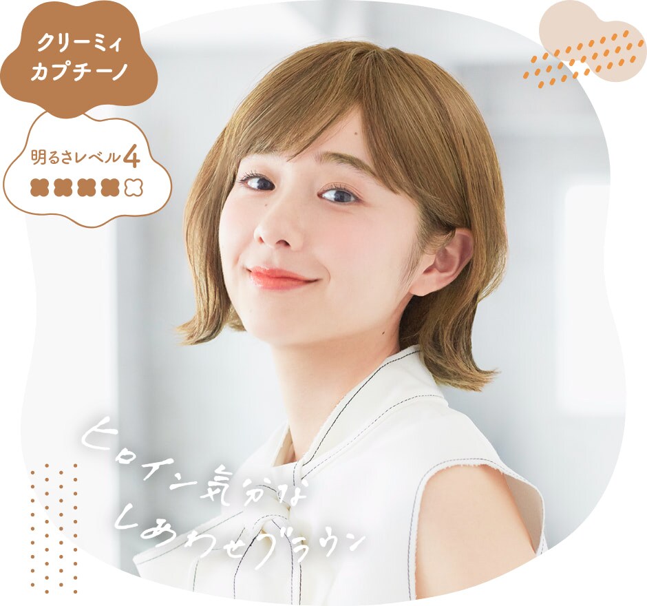 ホイップヘアカラー（泡タイプ） | 【公式】ビューティラボ（Beautylabo）