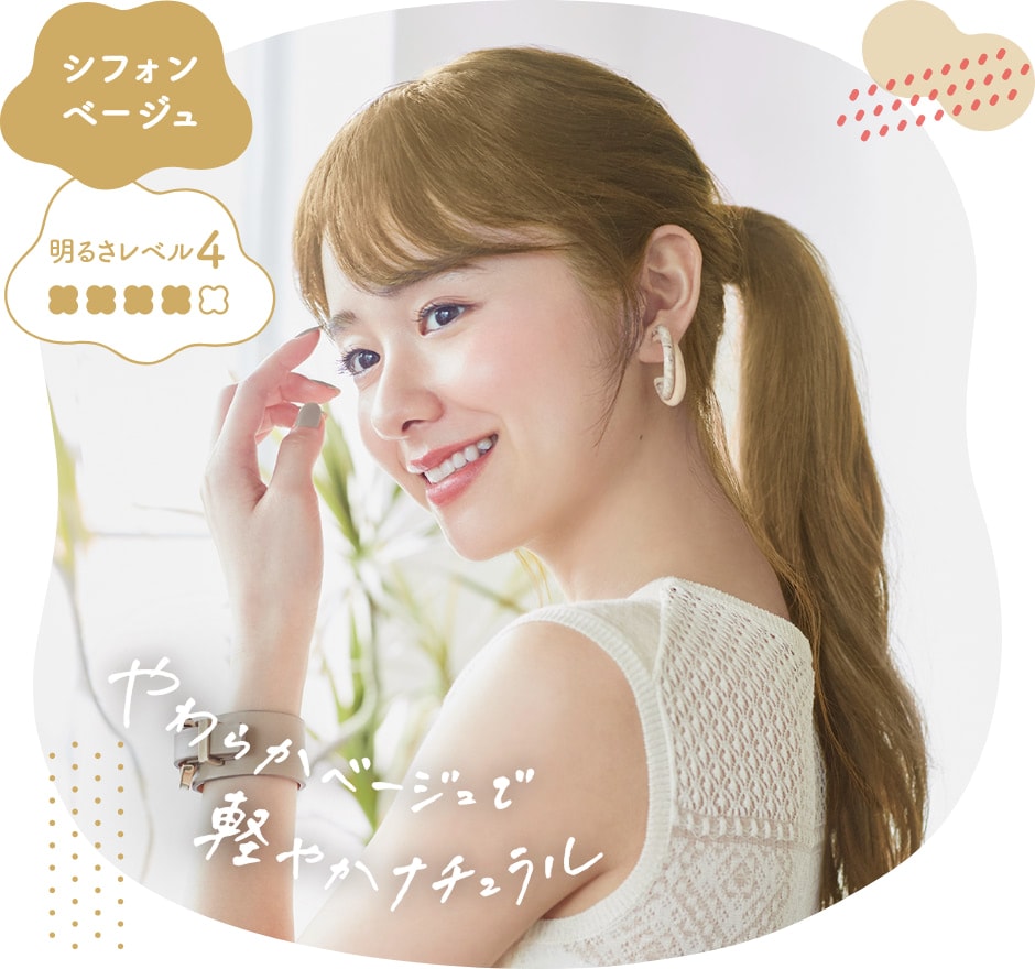 シフォンベージュの画像