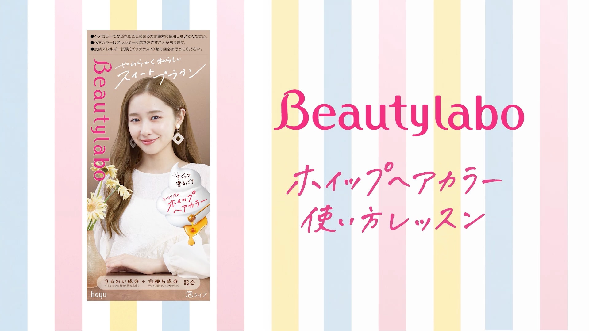 ホイップヘアカラー 泡タイプ 公式 ビューティラボ Beautylabo