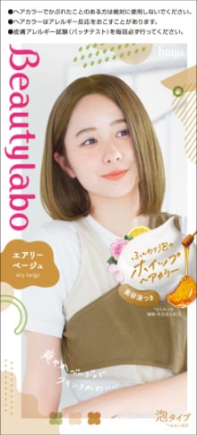 エアリーベージュパッケージの画像