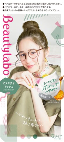ピスタチオアッシュパッケージの画像
