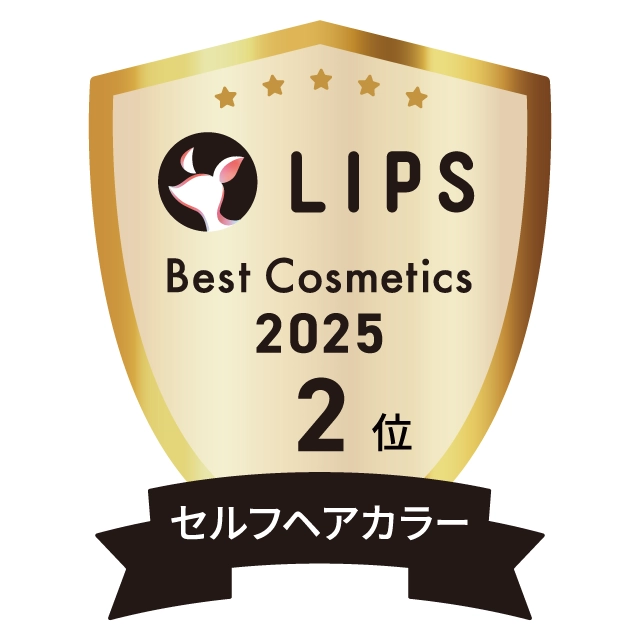 LIPS Best Cosmetics 2025 2位 セルフヘアカラー